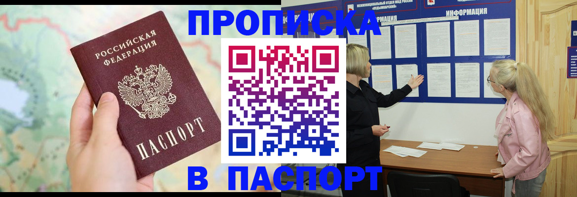 прописка штамп в Верхней Пышме